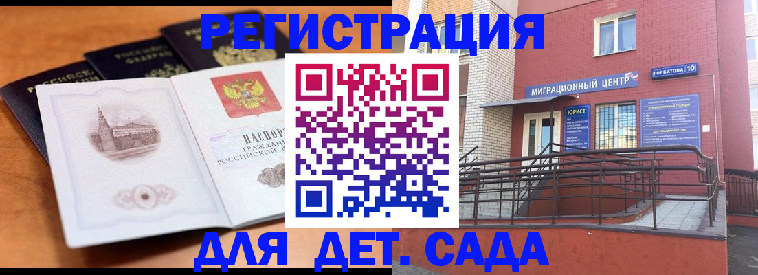прописка гарантия в Городце